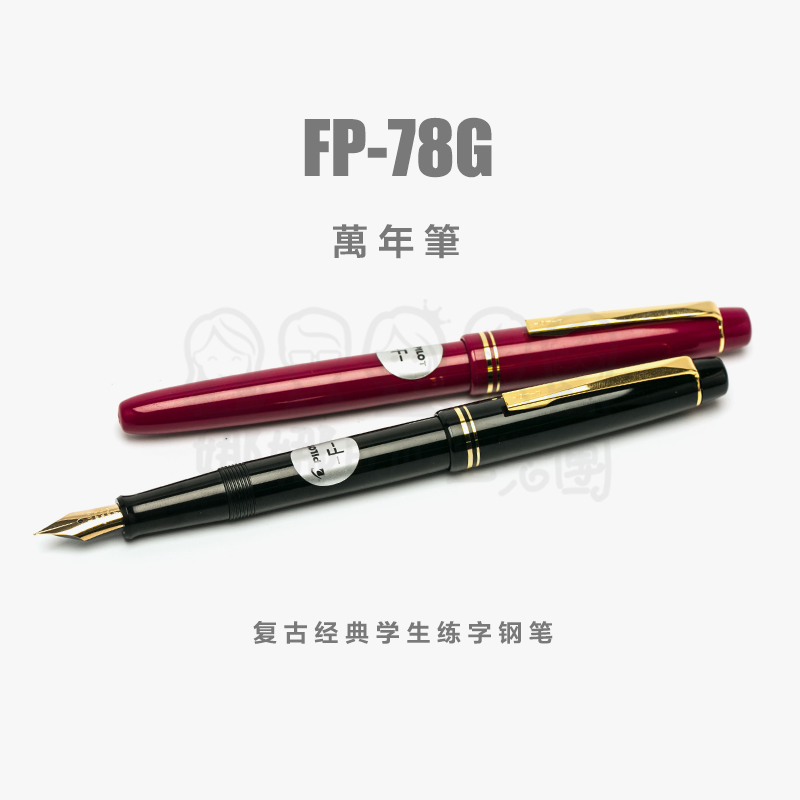 

NARU Japan PILOT 78G Classic Fountain Pen FP-78GSmooth Cost-effective 1PCS, Red