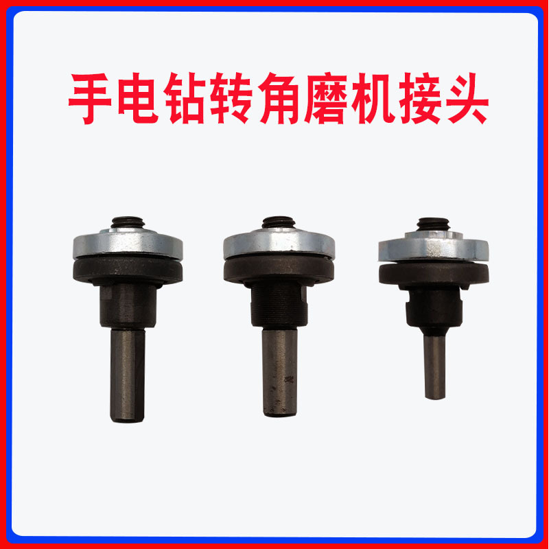 

Electric Drill Connector Drilling Variable Angle Grinder Adapter Cutting Machine Conversion Connecting Rod Hand Electric Drill C