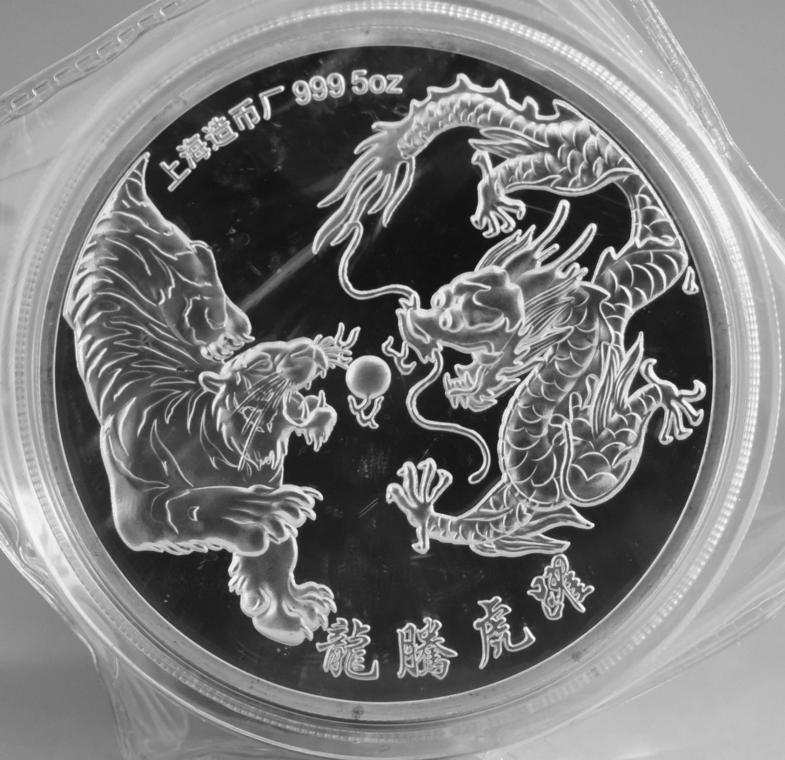 

Details about 99.99% Chinese shanghai mint 5 oz Ag.999 silver coin- dragons&tiger