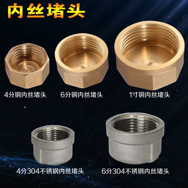 

4/8 Copper thickened inside the plug inside the pipe cap pipe bulkhead plug 6/8 1 inch fittings 304
