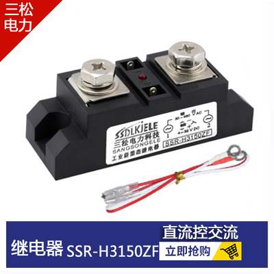 

Industrial Grade Solid State Relay SSR-H3150ZF H3250ZF