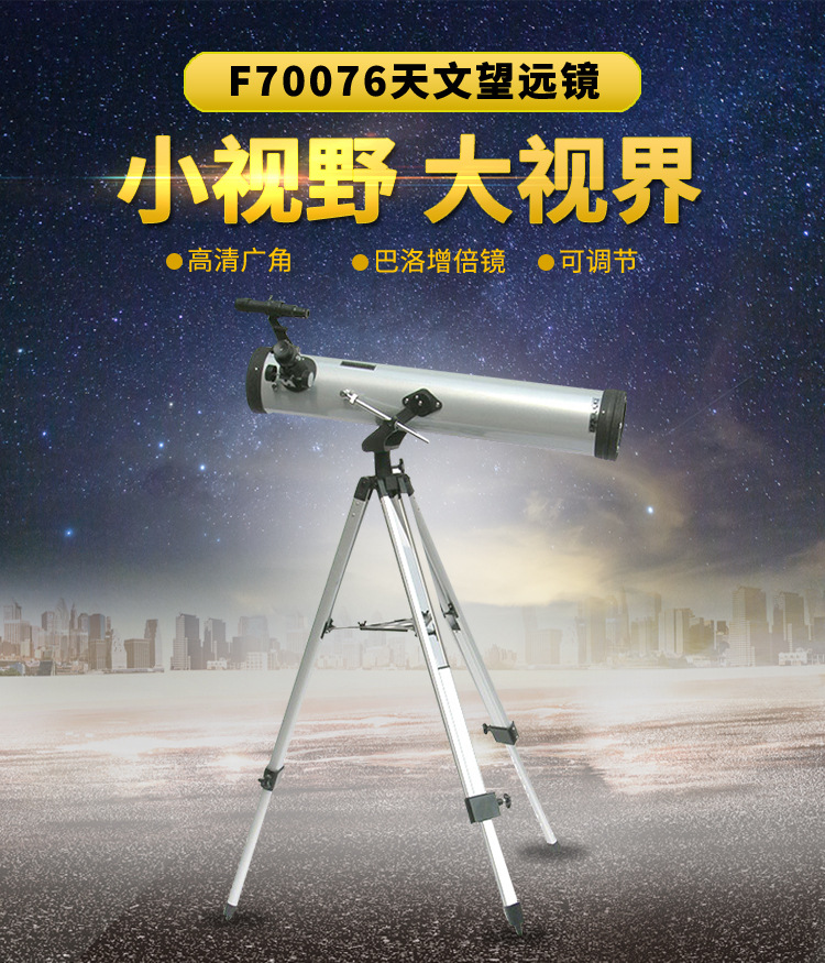 telescope f70076 price