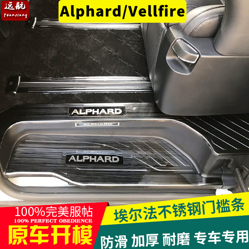 

Applicable to Alphard Vellfire 30 series LED pedal door with lamp pedal Alphard threshold in 15-19 years