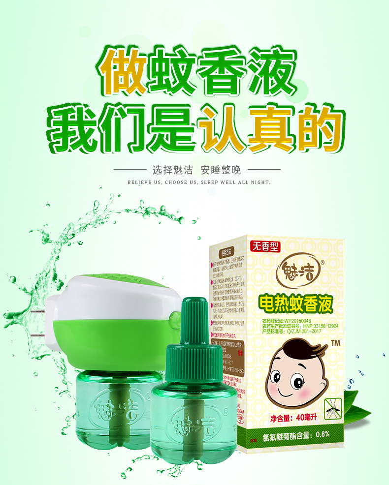household mosquito repellent