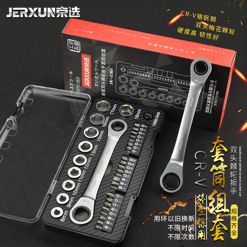 

JERXUN Ratchet Socket Wrench Set Combination Quick Repair Automobile Repair Wrench Multi-Functional Toolbox