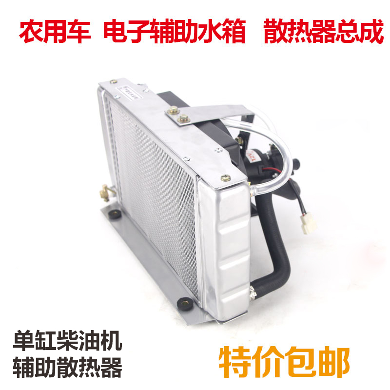 

Agricultural vehicle single cylinder diesel engine water tank auxiliary electronic 12V 24V radiator