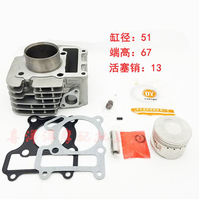 

Engine Spare parts Motorcycle Cylinder Kit 51mm pin 13mm For C8 LYM110 LYM 110 110cc