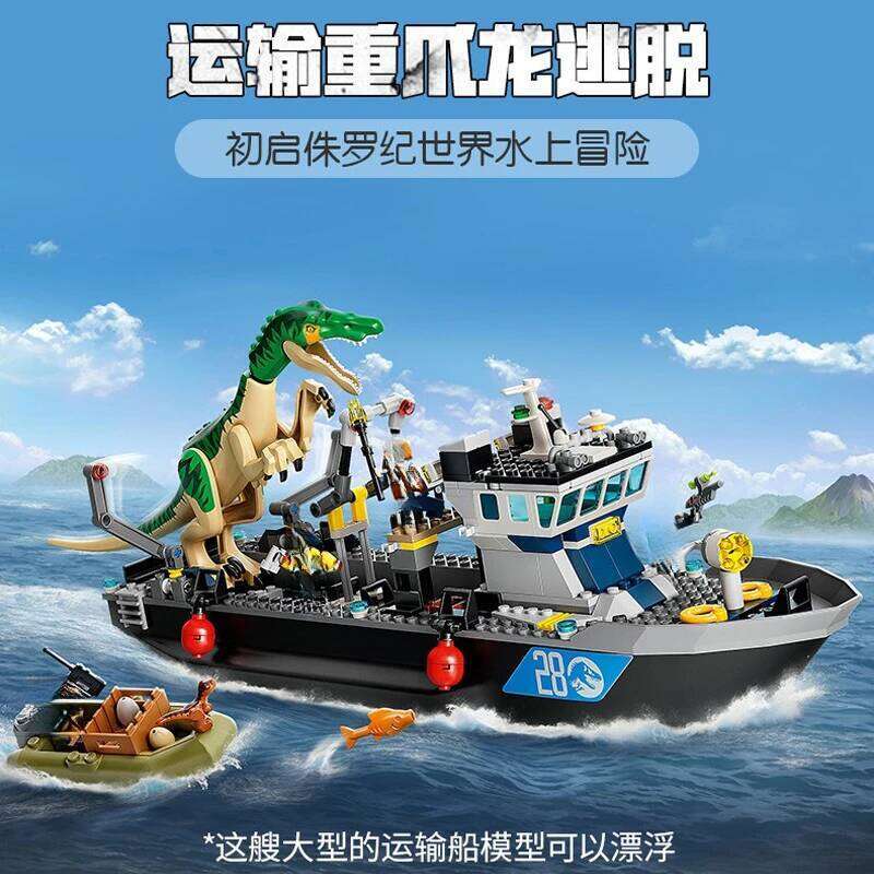 World Series Building Blocks 76942 Baryonyx Boat Escape Floating Children's Gift Dinosaur Park Toys Z260306-image-1096525317