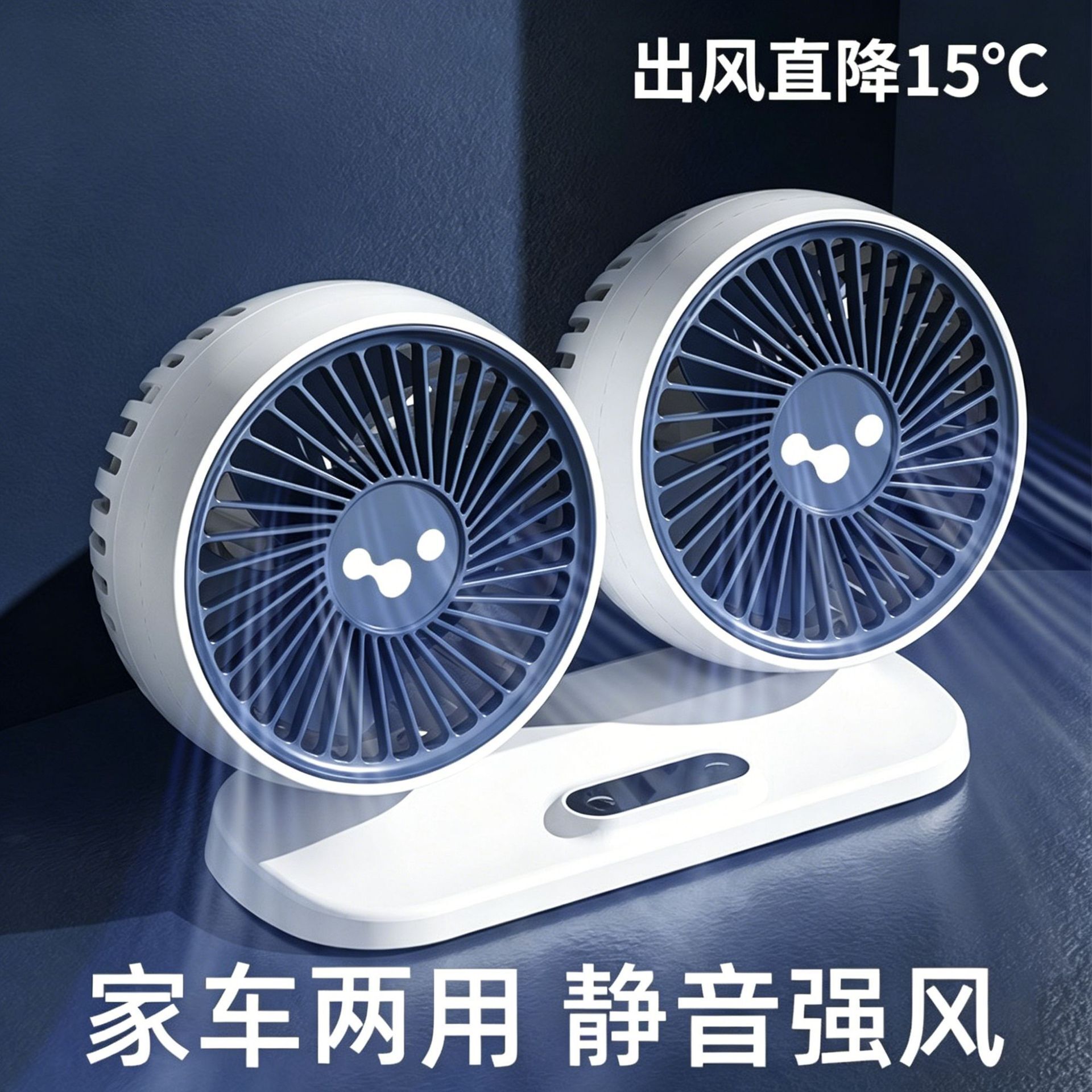 12V/24V refroidissement petite grande voiture Interface USB puissant ventilateur électrique à double tête