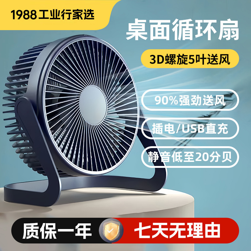 Ventilateur électrique USB de bureau silencieux personnalisé de 5 pouces, 6 pouces et 8 pouces pour les étudiants et le bureau, Ultra-silencieux