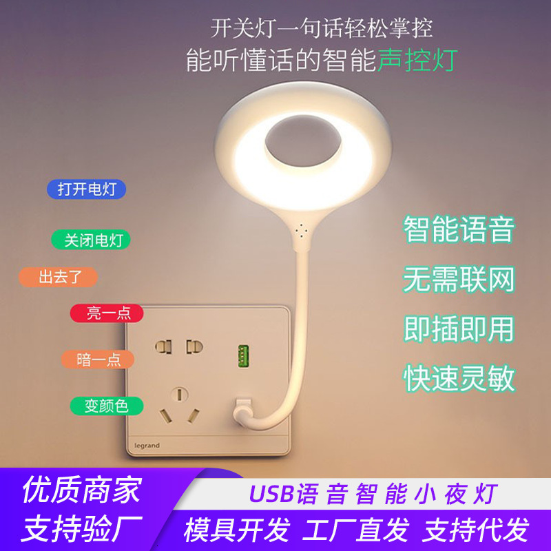 Ventes directes d'usine de lampe vocale LED USB intelligente, veilleuse de chevet à détection vocale pour chambre à coucher, vente en gros