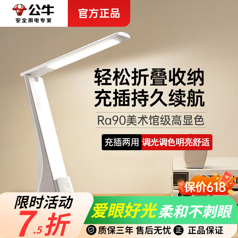 Bull rechargeable petit plug-in à double usage, lampe de protection des yeux, spécifique à l'étude, dortoir d'étudiants, lampe de bureau pliable