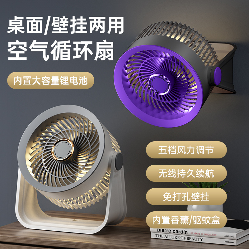 Dual Use Wall And Desk Circulation Fan Five Speed Rechargeable Fan With Night Light And Aroma Box-image-1109692580