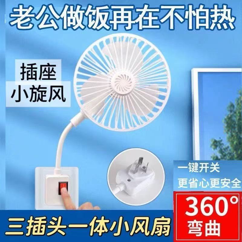 3-Pin Plug Integrated Bendable Socket Fan On/Off Switch Scent Silent Plug-in Fan-image-1111347399