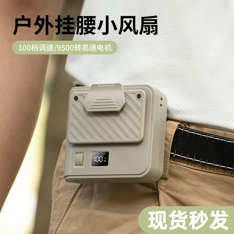 Waist Clip Outdoor Fan 100 Speed Digital Display Long Runtime High Speed Cooling Fan-image-1111582052