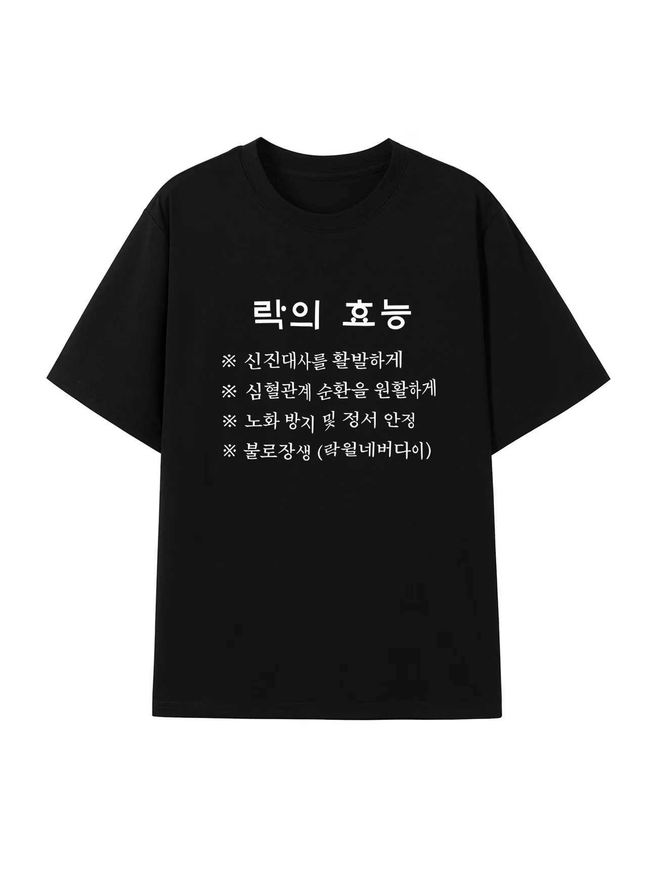 Funny Korean Rock Music Benefits Letter Print Graphic T Shirt Men Women Summer Short Sve Casual Kpop Harajuku Unisex Tee Tops Q261015