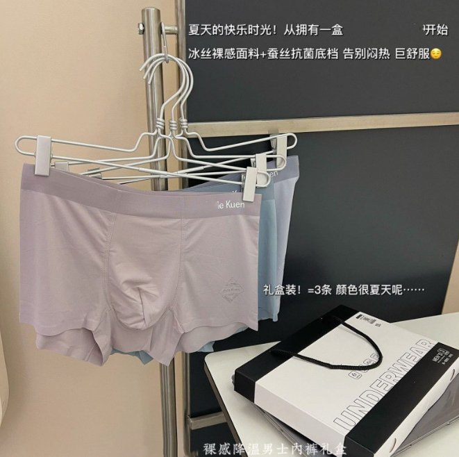 

New Boxed Nude Feel Cooling Men's Underwear Ultra-Thin Seamless Ice Silk Cool Breathable Comfortable Boxers Shorts, A box of three colors