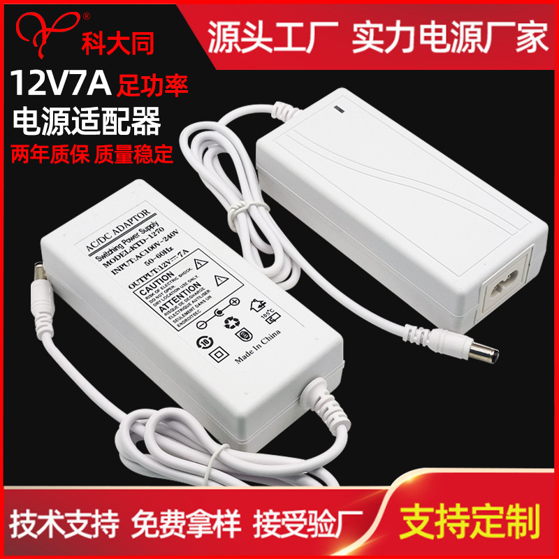 

2V7A power adapter white foot 84W monitoring router power 12V7A desktop adapter