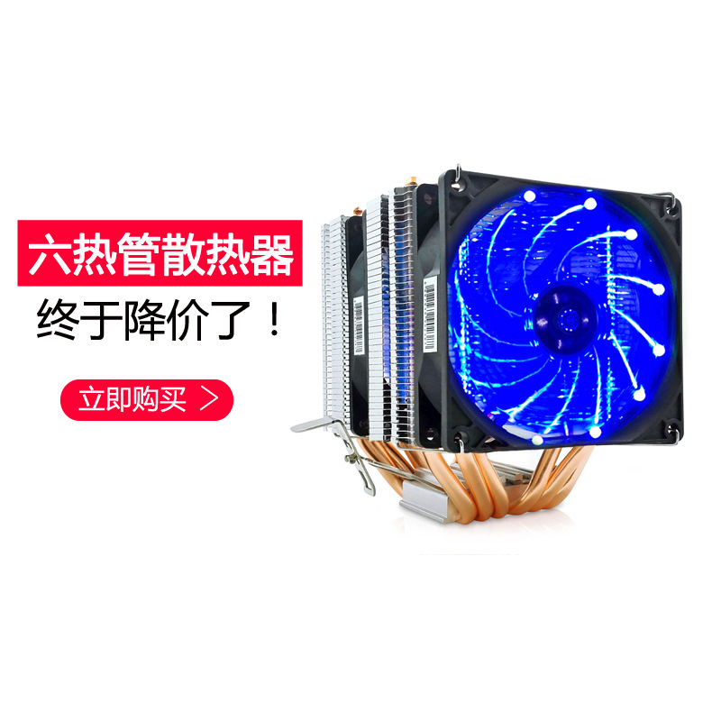 

Desktop computer 6 copper tube CPU heat sink ultra
