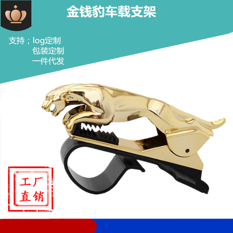 

Mobile Car Holder Money Leopard Snap on Multifunctional Instrument Panel Personalized Mascot Decoration Swivel Holde