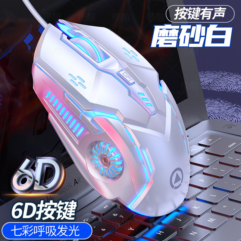 

silver carving g5 wired mouse luminous game esports machinery silent computer accessories