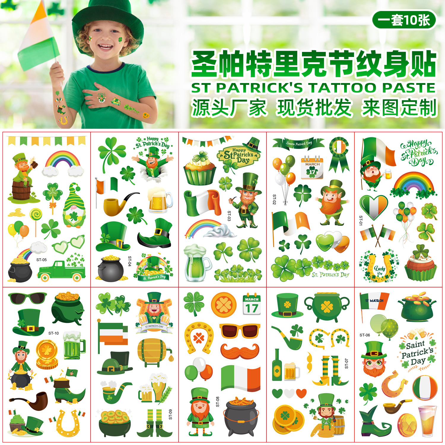 

Tattoo sticker Irish National Day Clover kids cartoon party sticker