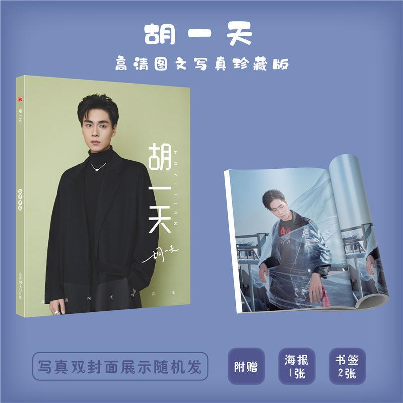 

Supplies Rush to the Dead Summer Actor Hu Yitian HD Photobook Present Poster Bookmark Painting Photo Album PB Fans Collection Gift, Green