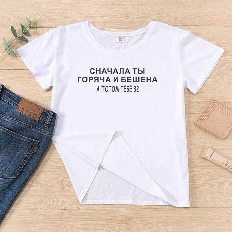 

Funny Russian Inscription Women T-shirts Tops Short Sleeve Casual Tee Lady, Color1