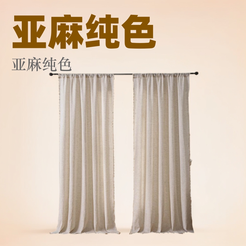 Thickened linen solid color curtain balcony screen cloth simple home window screen MHSA01
