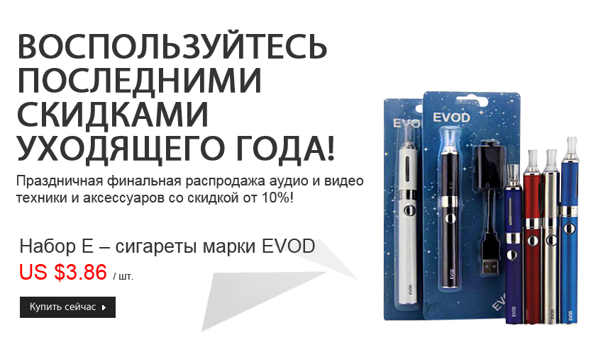 Наборы Е- сигарет EVOD MT3