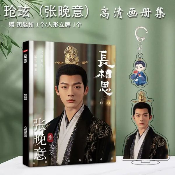 Frames Zhang Wanyi Series télévisées chinoises Chang Xiang Si Xuan CANG Photo Album Badge Affiche Photo Frame