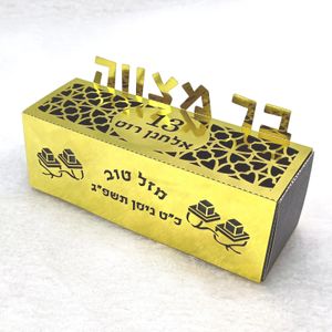 Emballage cadeau 12x4x4cm Style de tiroir Je 13 Décoration Tefillin Nom hébreu personnalisé Date Bar Mitzvah Coffret cadeau 231017