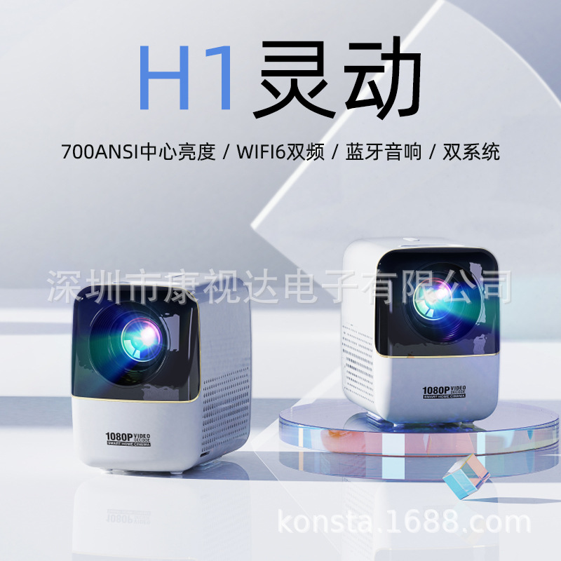 H1 Smart Projector Same Screen with Mobile Phone 5G Voice AI HD Portable Bedroom Dorm 4K Projector Bluetooth Speaker