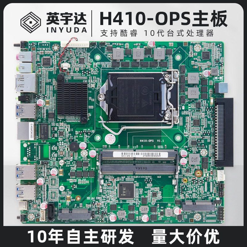 H410 Mainboard Support Core 10 Generation/Saiyang Processor Conference Tablet All-in-One Machine Ops Computer Mainboard