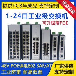 Industrial grade gigabit and 100Mbps, 5-port, 8-port, 16-port, and 24-port Ethernet network switches with POE power supply standard of 48V