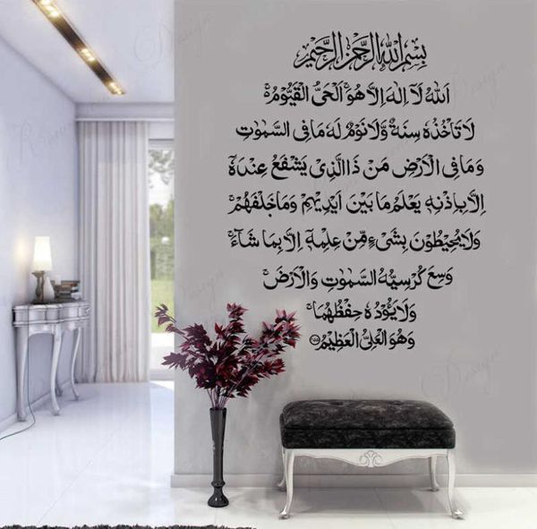 Caligrafía islámica Surah Baqarah pegatina de pared decoración del hogar diseño de interiores habitación Ayatul Kursi calcomanías papel tapiz 4320 2106048194047