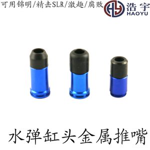 Jinming 8e, 9e en 10e generatie cilinderkop metalen duwmondstuk, opwindende en nauwkeurige SLR golfdooscorruptie, fb cilinderkop l duwmondstuk