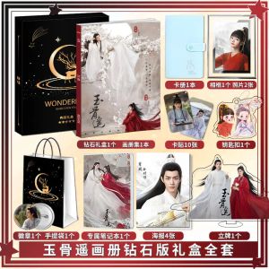 Keychains Yu Guyao, Xiao Zhan, Ren Min, livre photo, affiche, carte postale, porte-clés, badge, boîte cadeau comme cadeau d'anniversaire à l'ami