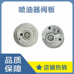 Fabriqué en Chine 295040-9440 G4 Valve de commande Diesel Injecteur Plaque de soupape G4 pour 295700-0560 23670-0E010 0e020