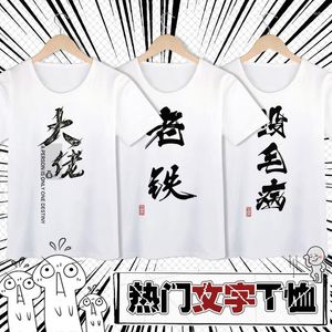 Heren t shirts twee dimensies Chinese buddy oude broer grappige t-shirt schattige print en dames tops korte mouw tee top