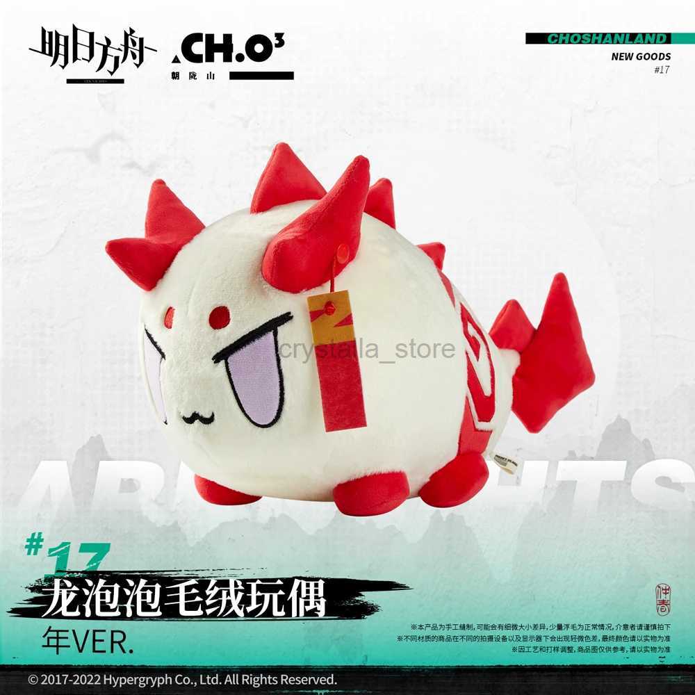 أفلام تلفزيون لعبة أفلام لعبة رسمية حقيقية متوفرة Arknights Plush Dolls Saga Dusk Nian Ling Ver. Dragon Bubble Soft Studed Bovely Doll Toy Gift 240407
