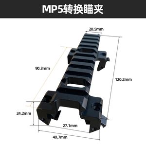 Clip de vue de conversion MP5 avec rail de guidage de haut et long de 12 cm de haut, 20 mm de lampe de poche métallique