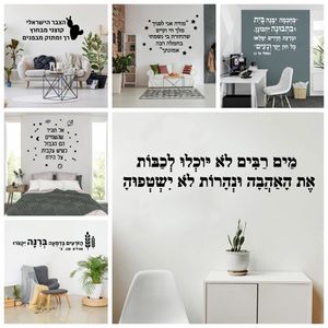 Nouveaux citations hébraïques Stickers muraux décor créatif personnalisé salon chambre amovible Art mural décalcomanie