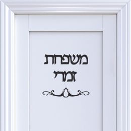 Autre décoration intérieure personnalisée Israël Nom de famille Signale Hébreu Porte Hébrew Signe Miroir Miroir Plaques personnalisées maison Décoration de déménagement 230428