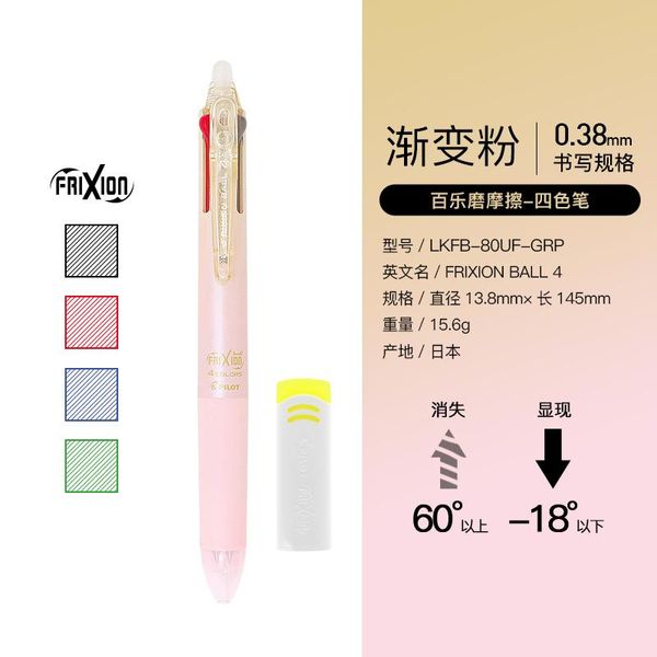 Stylos 1pc pilote Frixion 4 en 1 stylo de gel effrayant lkfb80uf noir / rouge / bleu / green couleurs d'encre 0,38 mm 0,5 mm papeterie japonaise