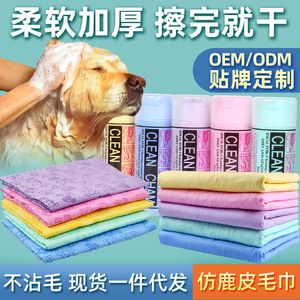 Pet handdoek in reliëf Buckskin Absorberende badhanddoek voor huisdier Cat Designer Print Pet Pet Pet Supplies Groothandel