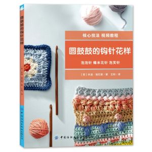 Oreiller rond crochet motif bulle pop-corn crochet technique livre coussin, oreiller et chair de tricotage