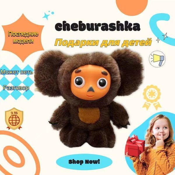 Muñecas de peluche Rusia película Cheburashka peluche mono muñecas con música dormir bebé muñeca juguetes para niños regalo 230626