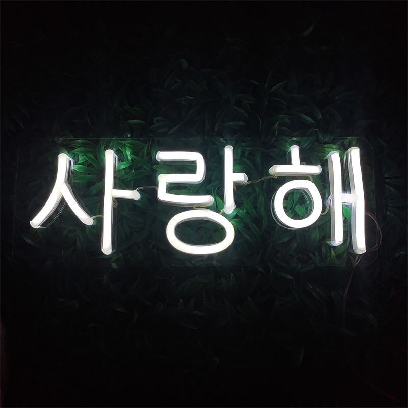 „ICH LIEBE DICH“ koreanisches Wortschild, Geschäft, Restaurant, Bar, Geschenkeladen, Türdekorationstafel, LED-Neonlicht, offenes Schild, 12 V, superhell