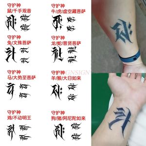 Tatouage de modèle de tatouage sanscrit pour le dieu gardien du Zodiac Zodiac Sign